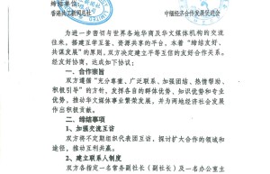 香港共工新闻总社与中缅经济合作发展促进会开展战略合作