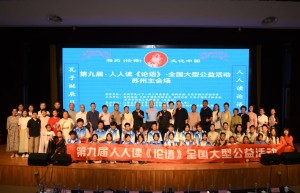 第九届“孔子诞辰日，人人读《论语》”全国大型公益活动在苏州举行