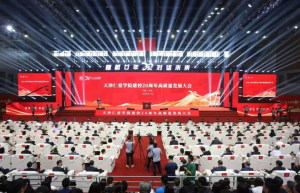 跨越廿年 对话未来——天津仁爱学院举行建校20周年高质量发展大会