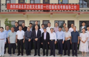 北京正航文化牵手禹州华夏文旅项目开发启新程